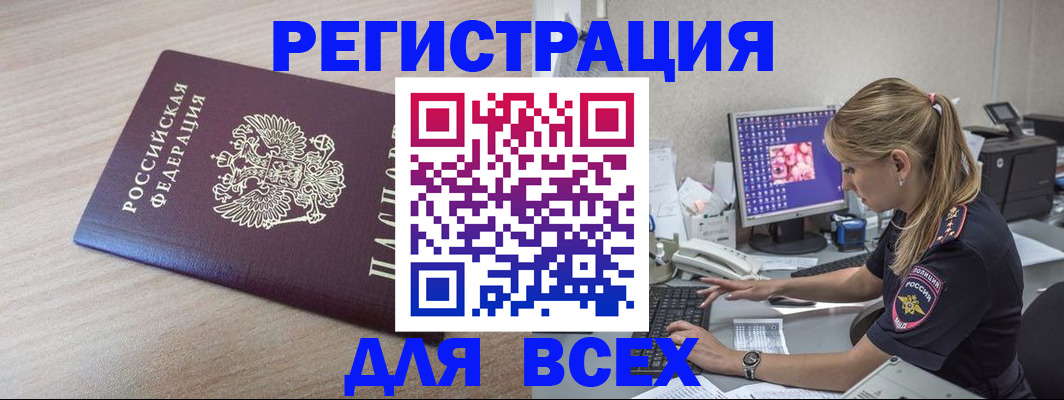 прописка регистрация в Дальнегорске